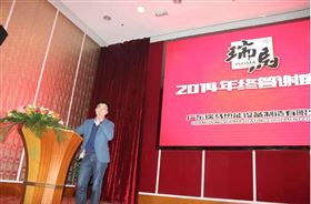 &ldquo;瑞&rdquo;不可擋，馬到功成&mdash;&mdash;記瑞馬壁掛爐2014年度答謝盛典11