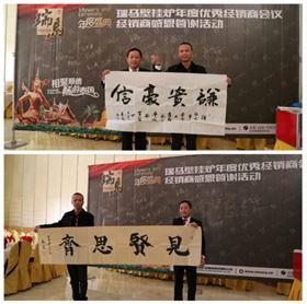 &ldquo;瑞&rdquo;不可擋，馬到功成&mdash;&mdash;記瑞馬壁掛爐2014年度答謝盛典5