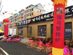 天大喜訊：廣東瑞馬壁掛爐遼寧盤錦加盟商隆重開(kāi)業(yè)！22