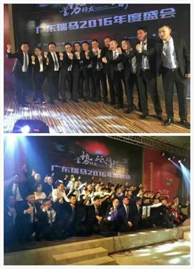 廣東瑞馬&ldquo;十一周年蓄勢待發，砥礪前行&rdquo;慶典年會完美落幕