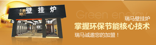 瑞馬壁掛爐,壁掛爐品牌專賣店