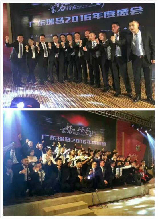 廣東瑞馬&ldquo;十一周年蓄勢待發，砥礪前行&rdquo;慶典年會完美落幕