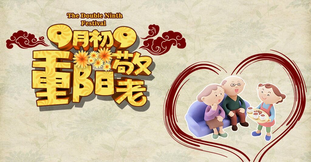 九九重陽節，瑞馬壁掛爐與您關愛老人