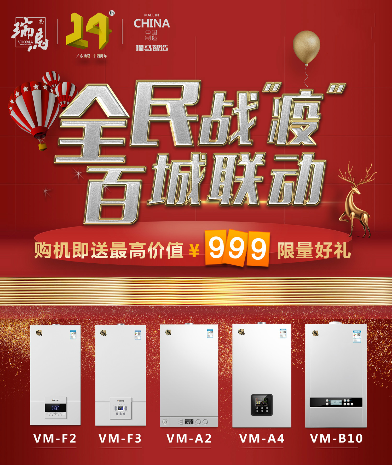 &ldquo;全民戰疫，百城聯動&rdquo;搶購瑞馬壁掛爐免費給您送送送