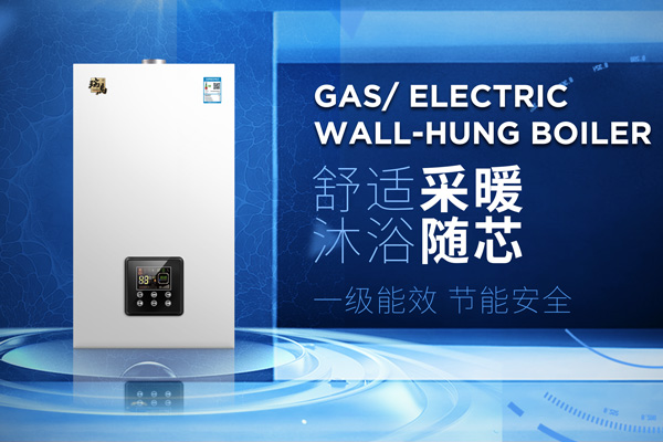 河北邢臺煤改氣投標，選用哪家低氮壁掛爐廠家？