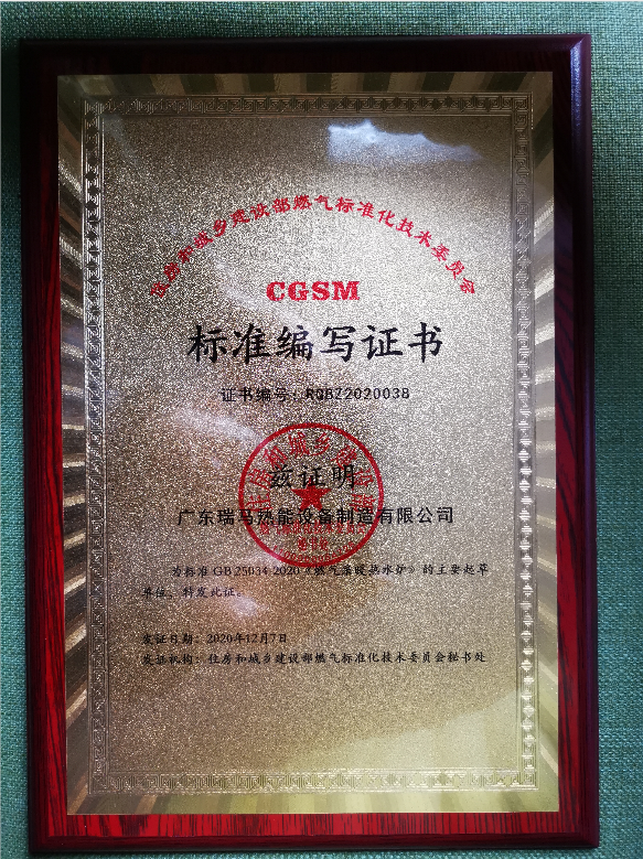 領(lǐng)航|中國燃氣壁掛爐行業(yè)國家標準的奠定者——瑞馬 領(lǐng)航|中國燃氣壁掛爐行業(yè)國家標準的奠定者——瑞馬