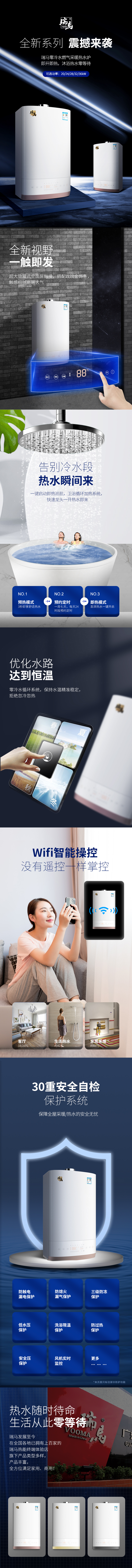 瑞馬全新系列零冷水壁掛爐，震撼來襲！