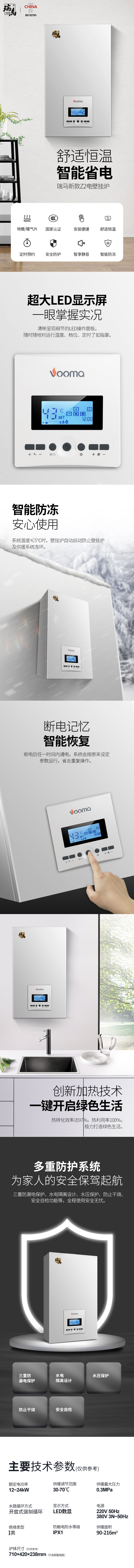 新款電壁掛爐VM-Z2要你好看！