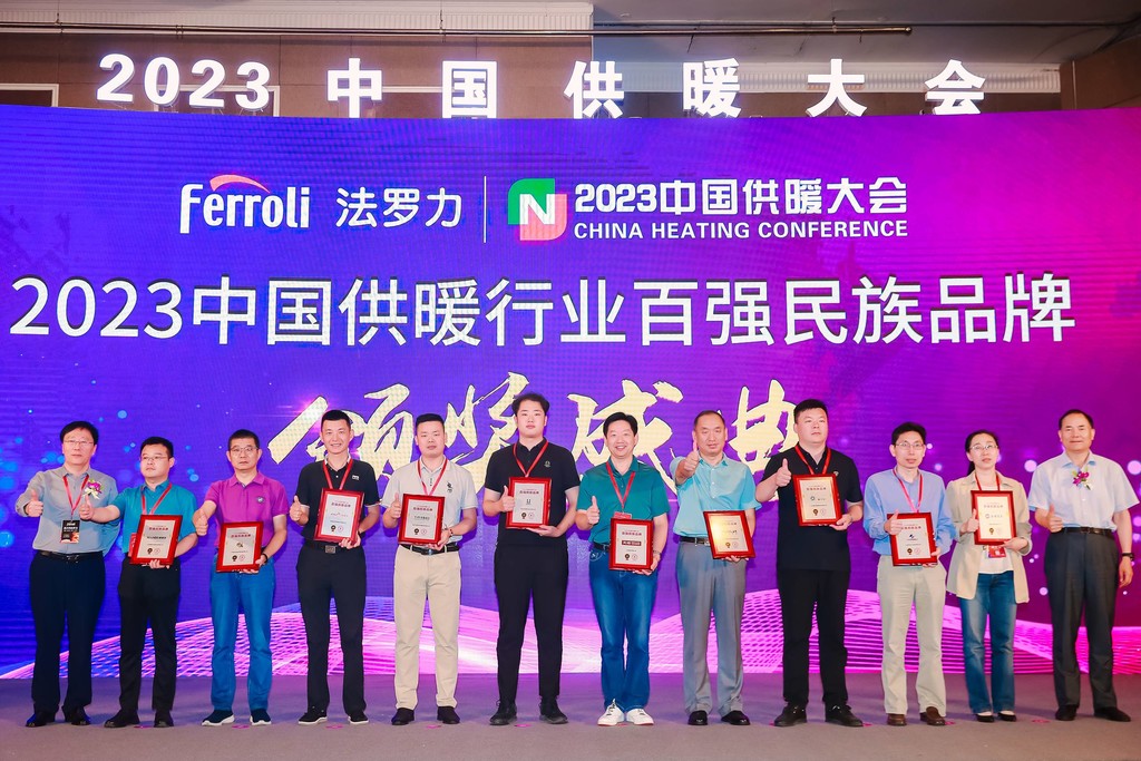 熱烈祝賀瑞馬榮膺&ldquo;2023中國供暖行業百強民族品牌&rdquo;殊榮