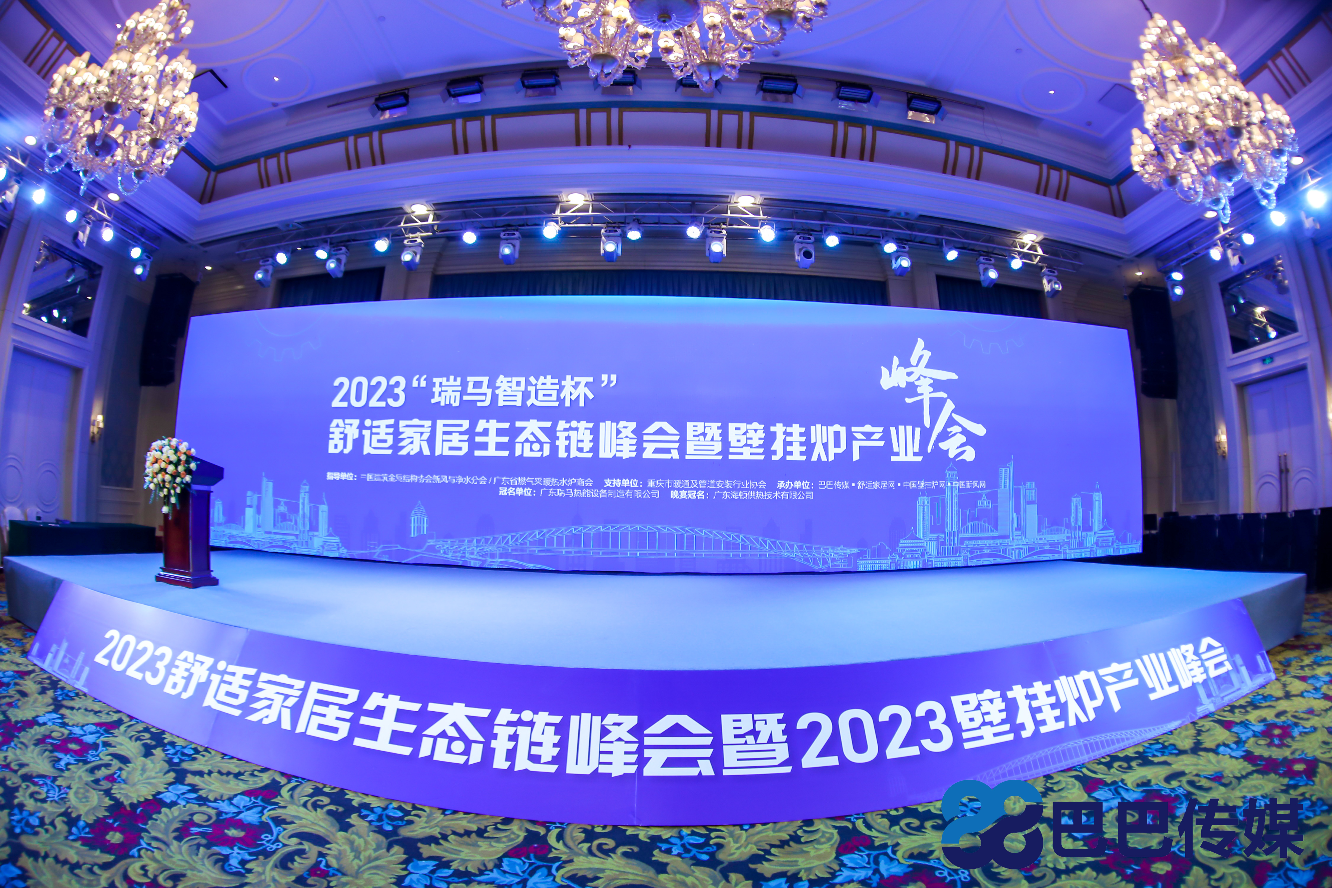 熱烈祝賀&ldquo;瑞馬智造杯&rdquo;暨2023壁掛爐產業峰會圓滿召開！