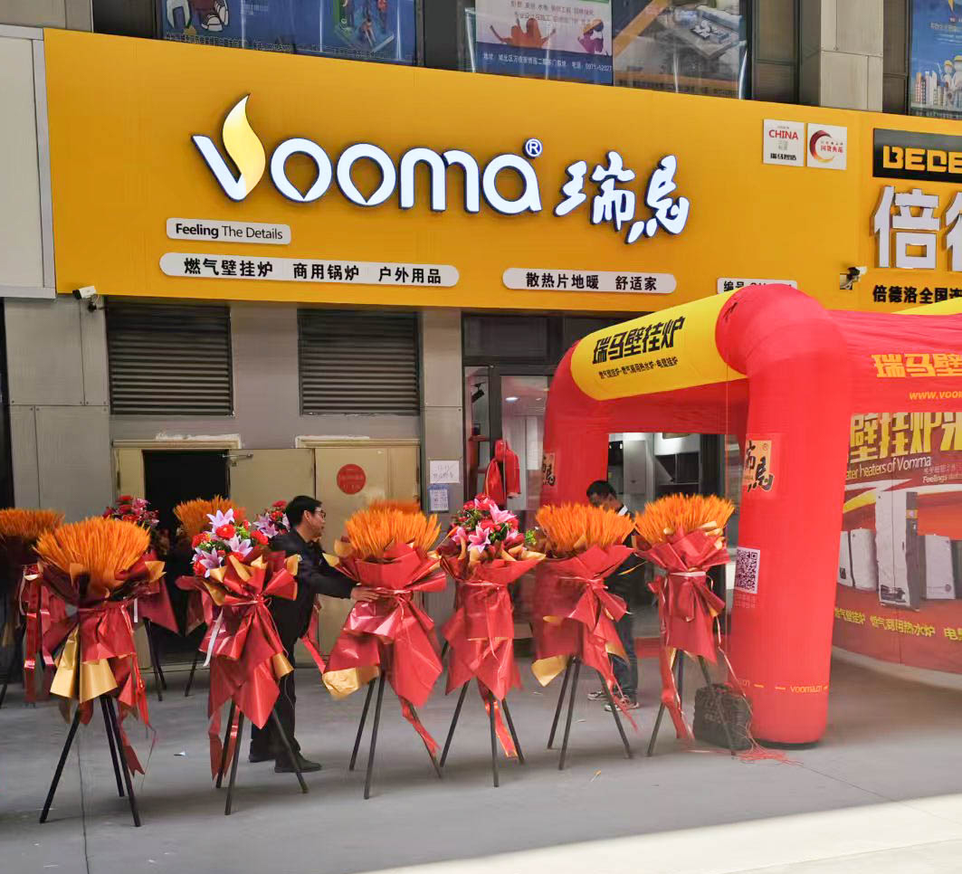 瑞馬壁掛爐西寧形象店盛大開業！多重豪禮鉅惠全城！