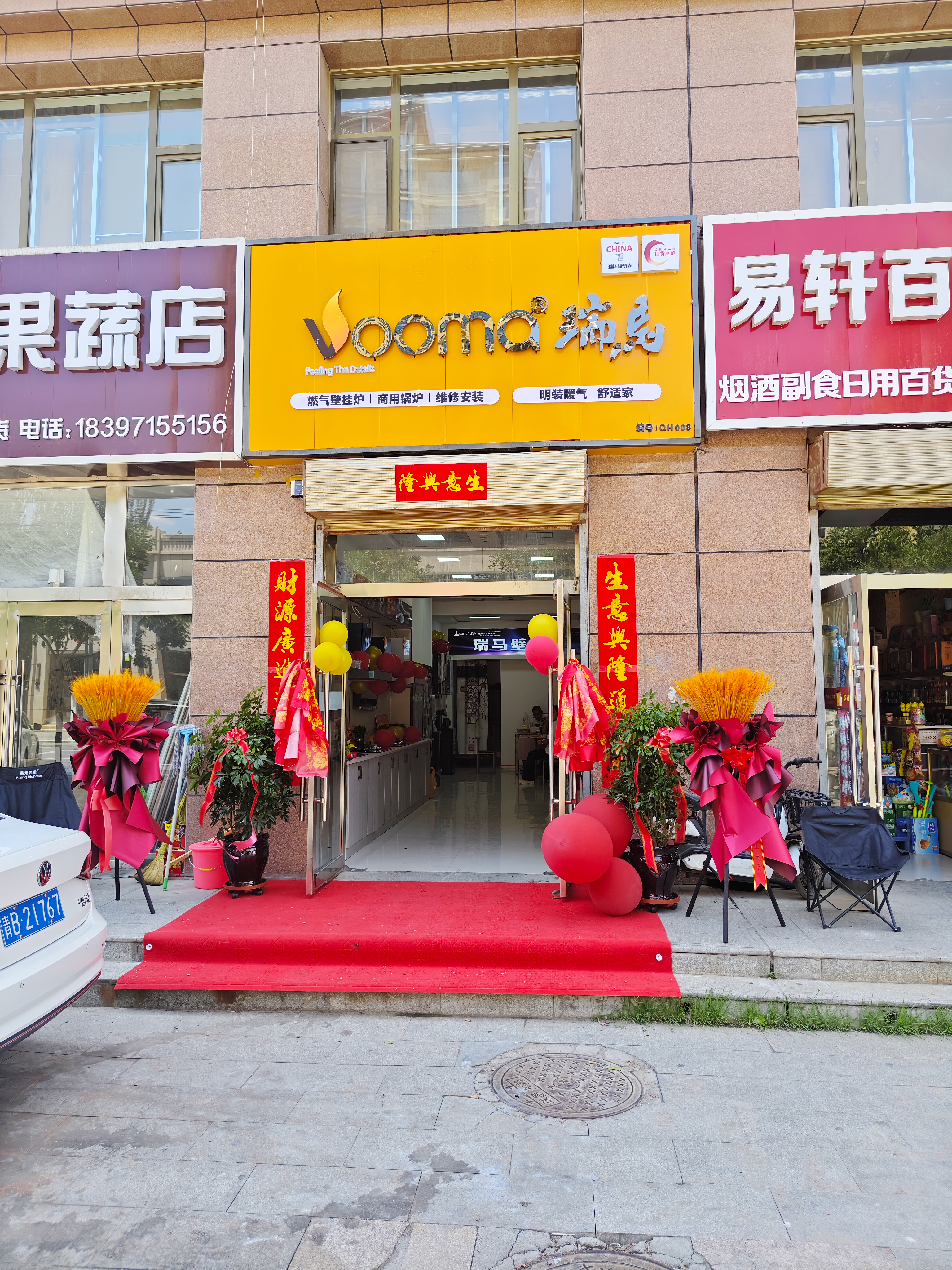 瑞馬壁掛爐再下一城！青海海東形象店盛大啟幕！