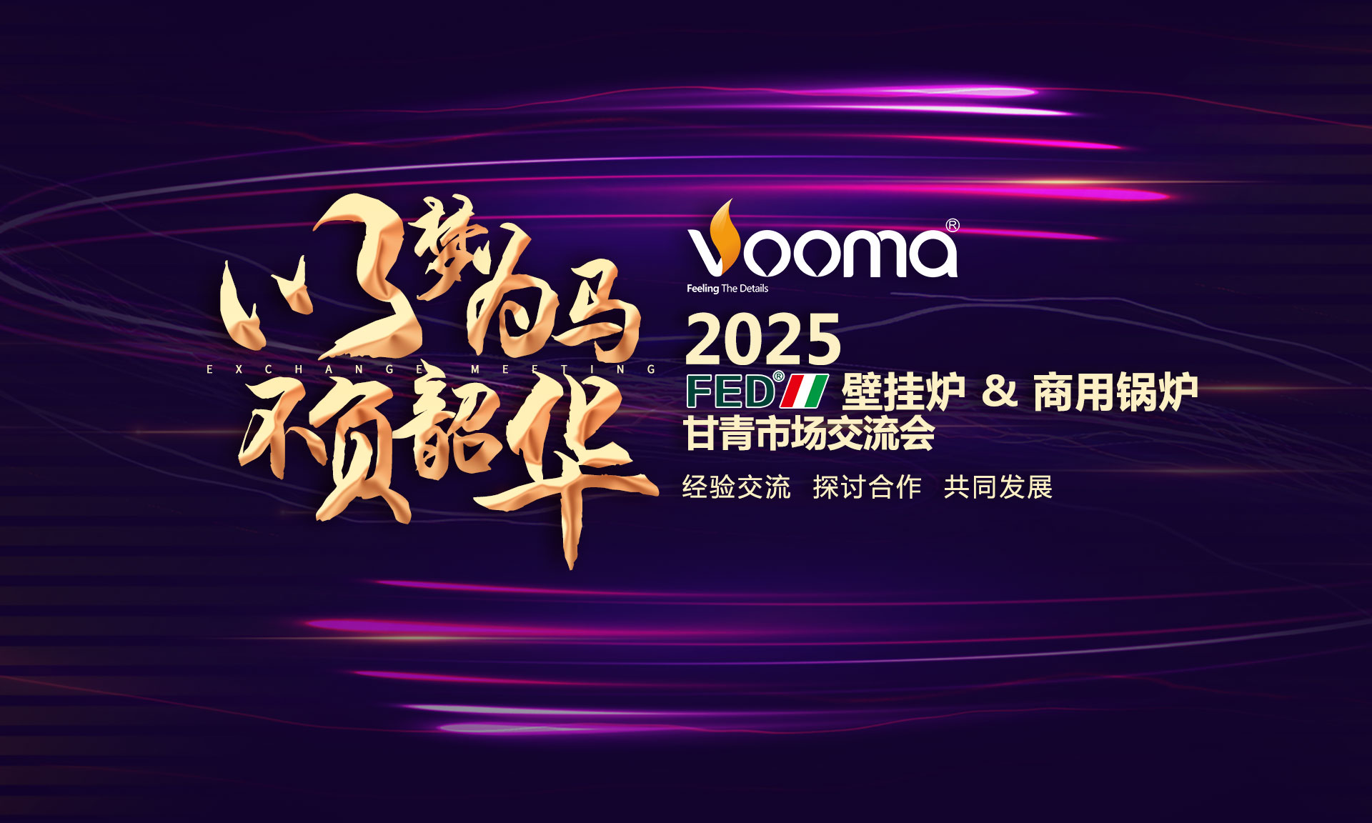 FED重拳出擊甘青！這場交流會，藏著供暖市場的什么&ldquo;王炸&rdquo;？