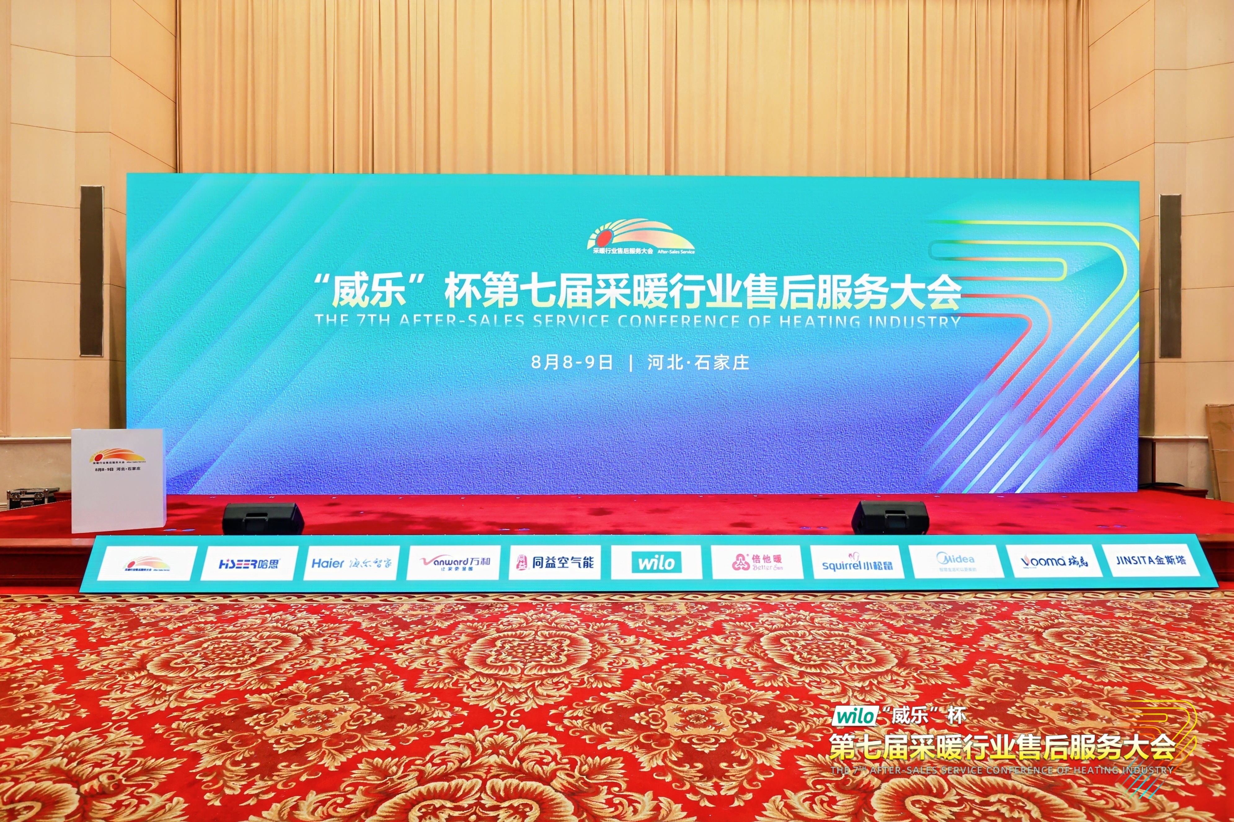 瑞馬熱能閃耀采暖售后服務(wù)大會(huì)，創(chuàng)新動(dòng)能賦能行業(yè)升級(jí)！