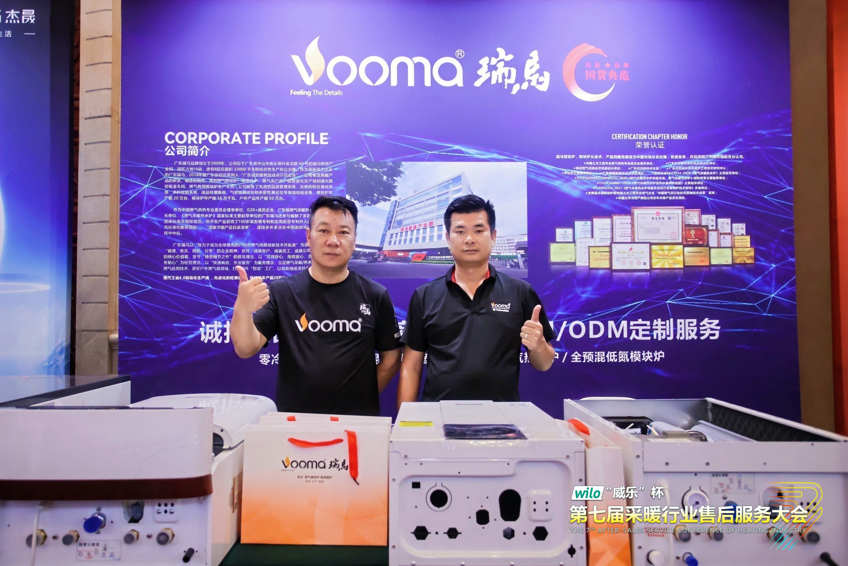 瑞馬熱能閃耀采暖售后服務(wù)大會(huì)，創(chuàng)新動(dòng)能賦能行業(yè)升級(jí)！